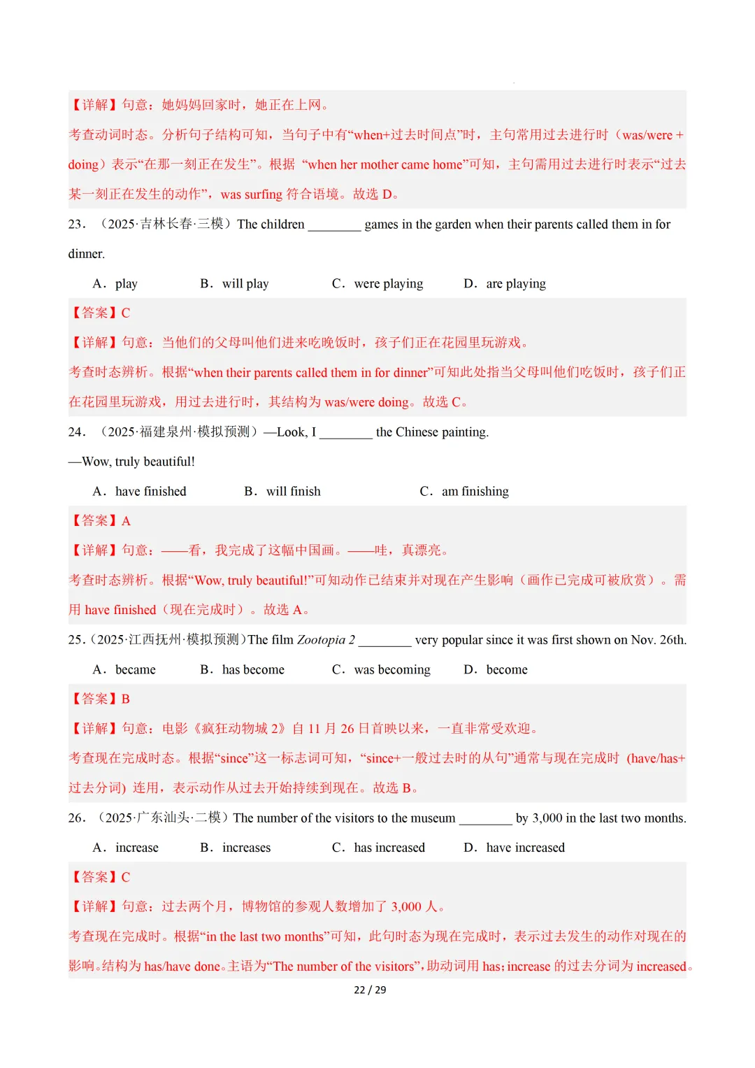动词时态(重难点专练)— 2026中考英语二轮复习 第42张