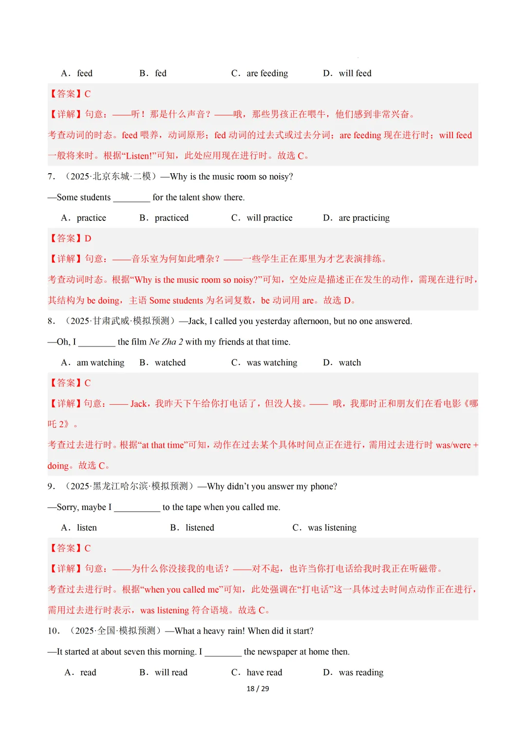 动词时态(重难点专练)— 2026中考英语二轮复习 第38张