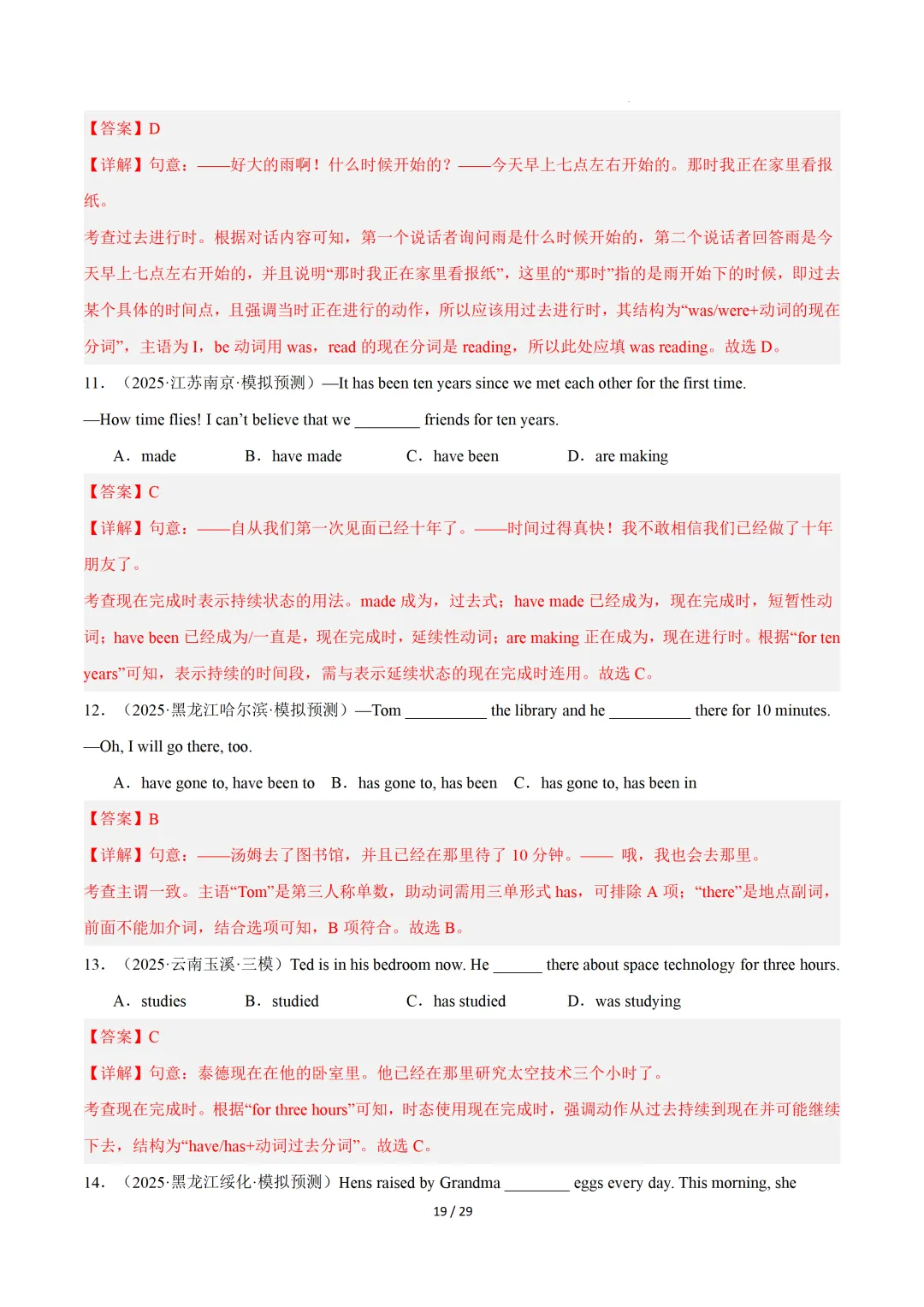 动词时态(重难点专练)— 2026中考英语二轮复习 第39张