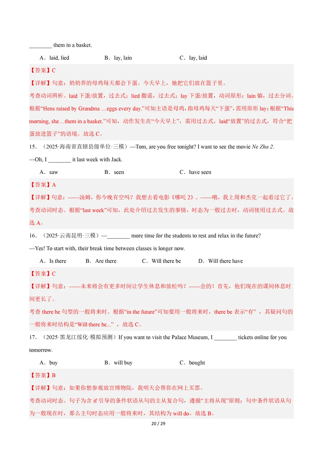 动词时态(重难点专练)— 2026中考英语二轮复习 第40张