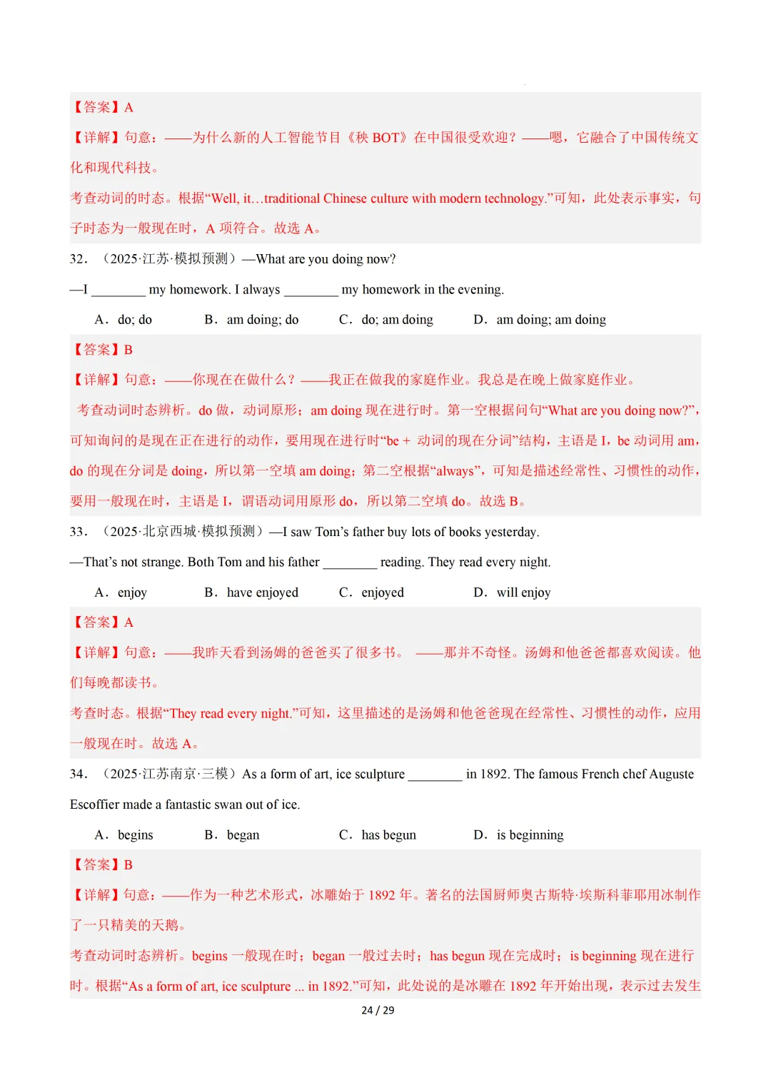 动词时态(重难点专练)— 2026中考英语二轮复习 第44张