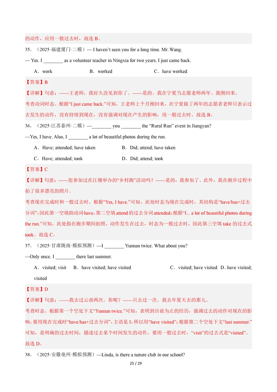 动词时态(重难点专练)— 2026中考英语二轮复习 第45张