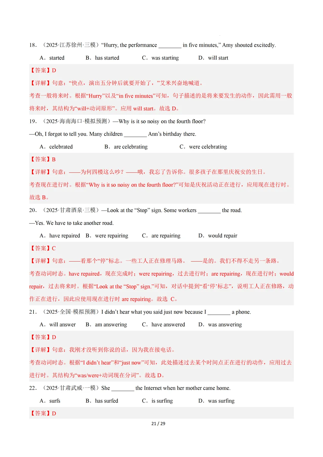 动词时态(重难点专练)— 2026中考英语二轮复习 第41张