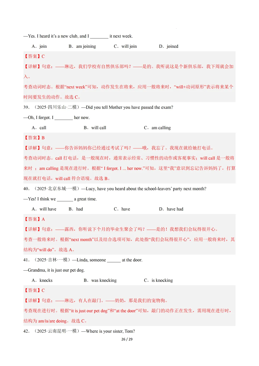 动词时态(重难点专练)— 2026中考英语二轮复习 第46张
