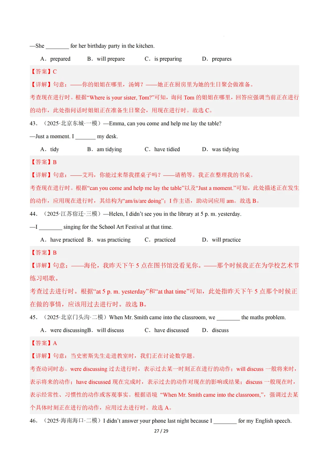 动词时态(重难点专练)— 2026中考英语二轮复习 第47张
