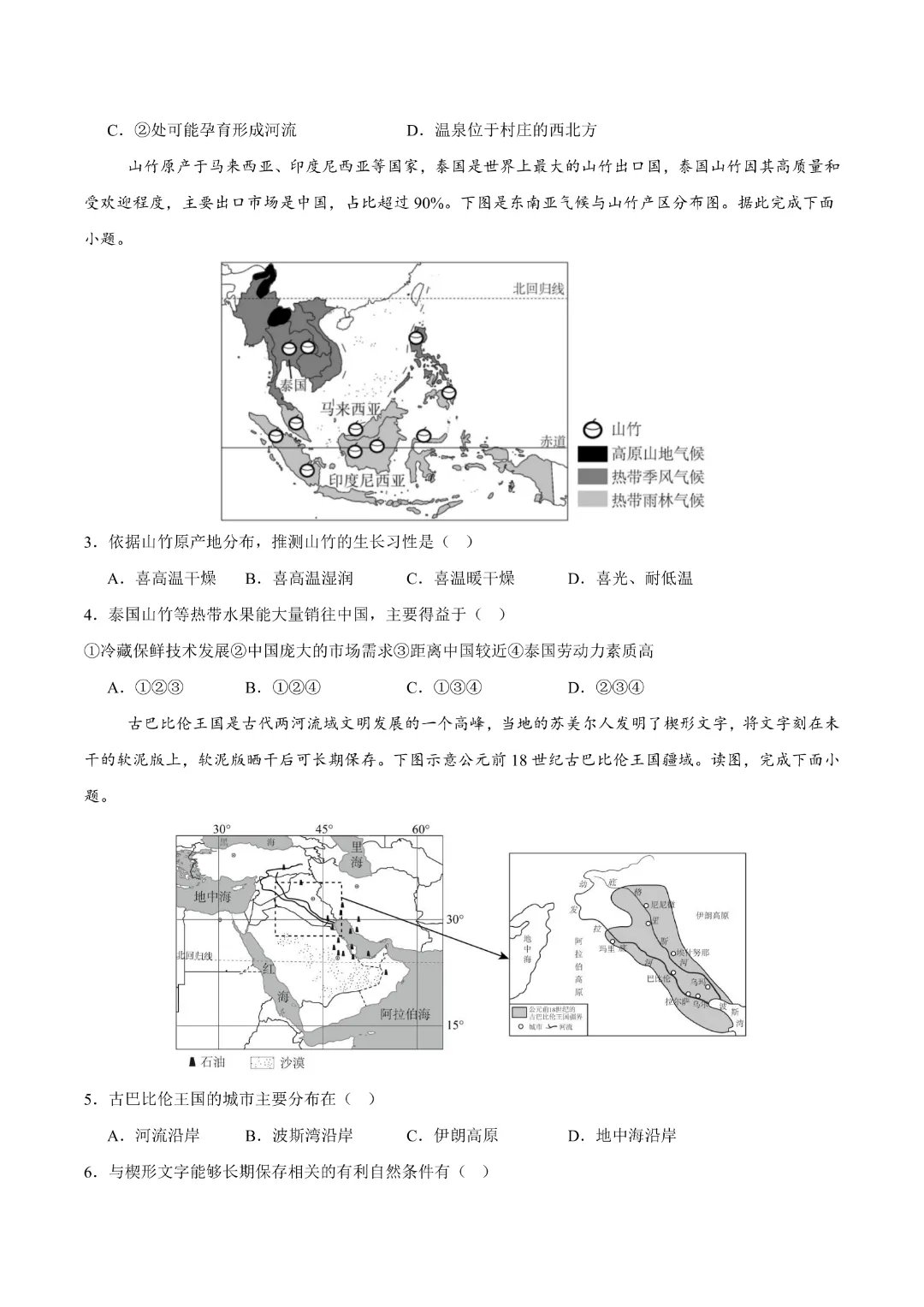 26新八年级下册地理【通用版】中考地理《一轮复习检测卷02带答案》丨完整电子版可打印 第3张