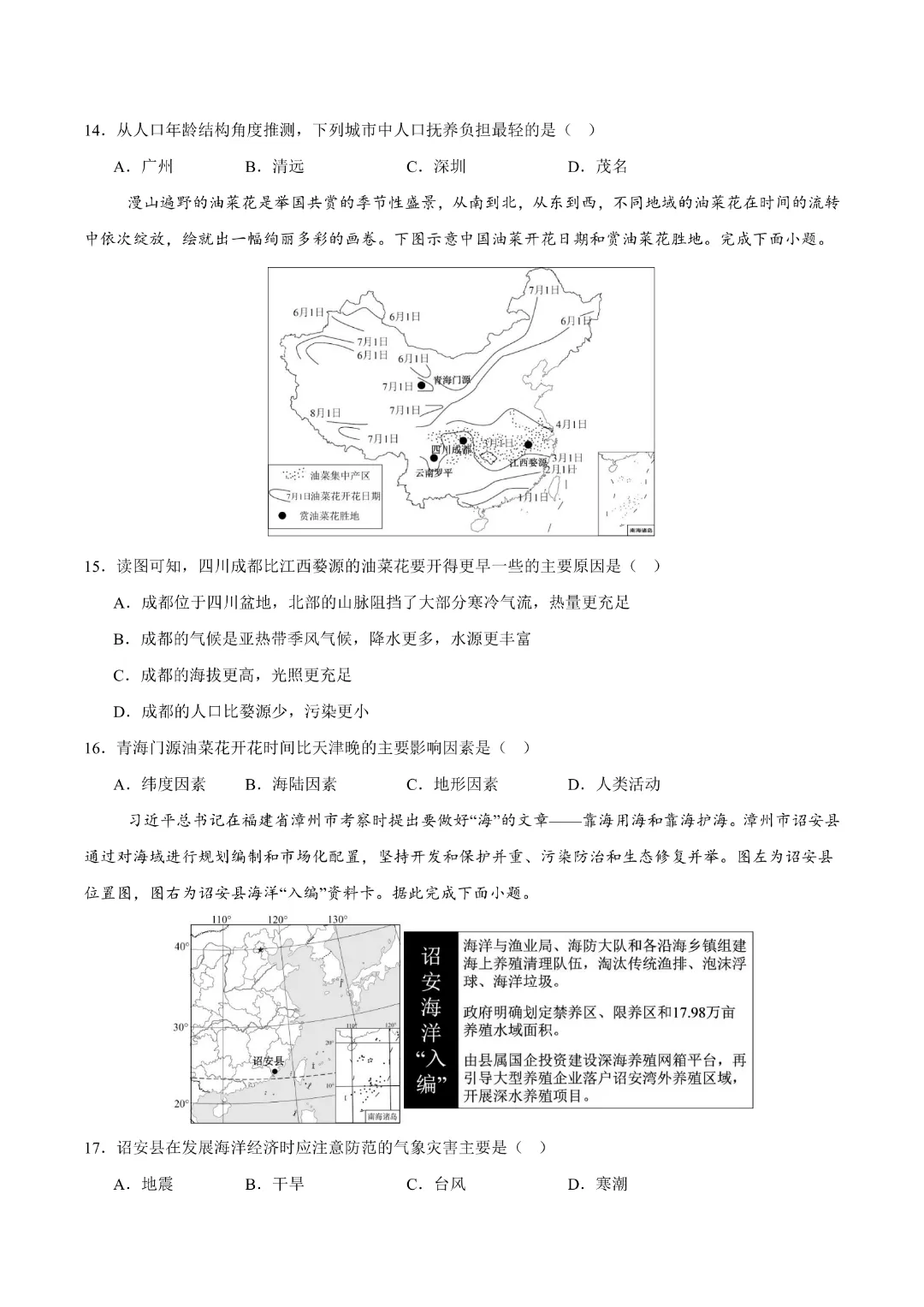 26新八年级下册地理【通用版】中考地理《一轮复习检测卷02带答案》丨完整电子版可打印 第6张