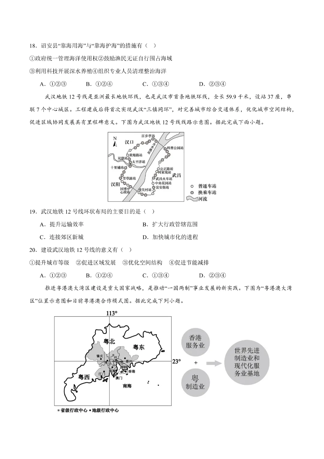 26新八年级下册地理【通用版】中考地理《一轮复习检测卷02带答案》丨完整电子版可打印 第7张