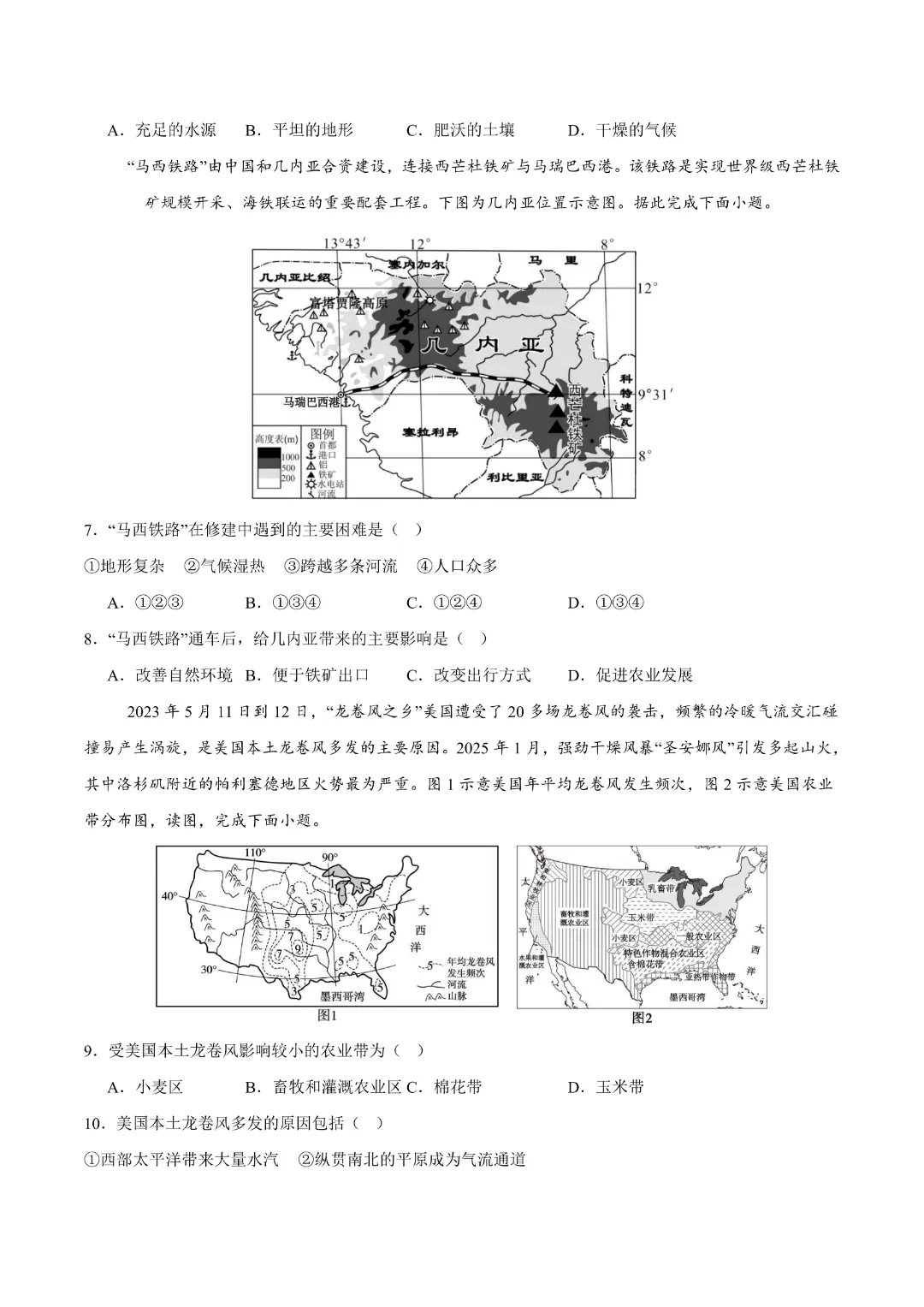 26新八年级下册地理【通用版】中考地理《一轮复习检测卷02带答案》丨完整电子版可打印 第4张