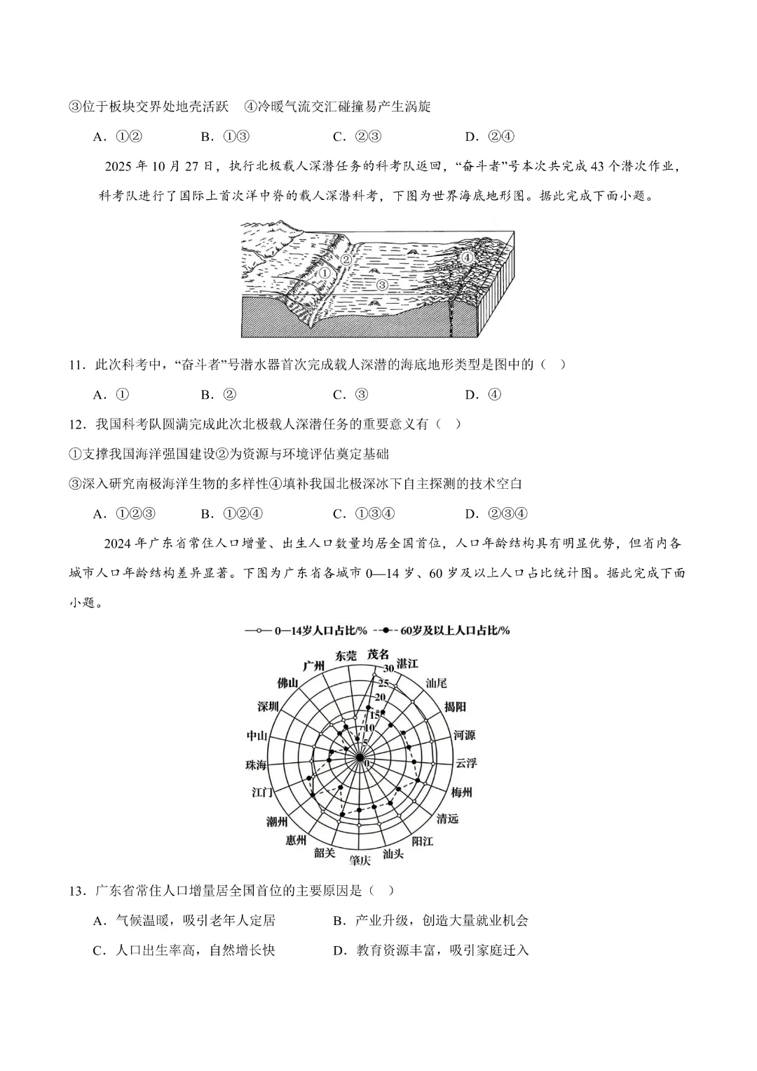 26新八年级下册地理【通用版】中考地理《一轮复习检测卷02带答案》丨完整电子版可打印 第5张