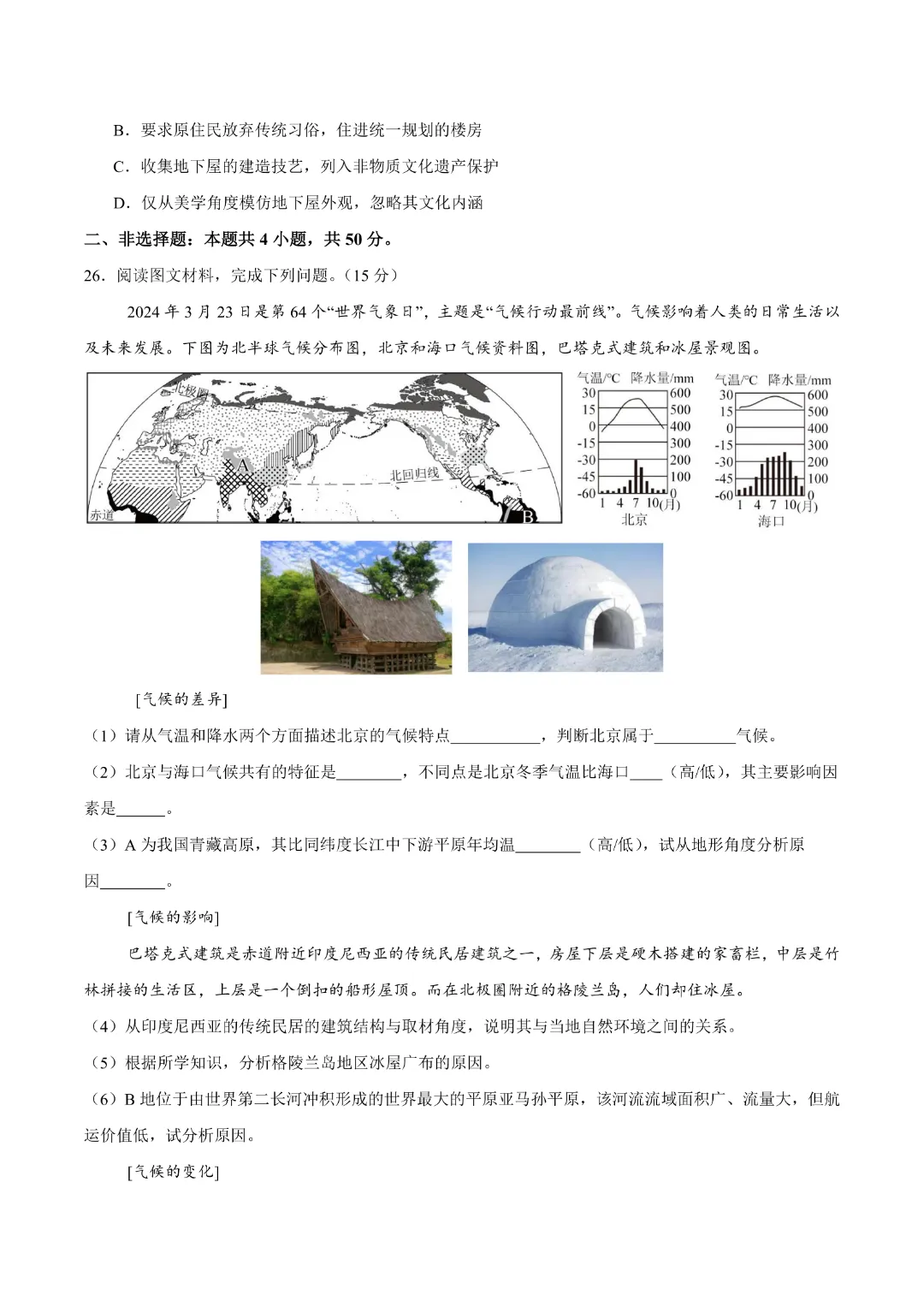 26新八年级下册地理【通用版】中考地理《一轮复习检测卷02带答案》丨完整电子版可打印 第9张