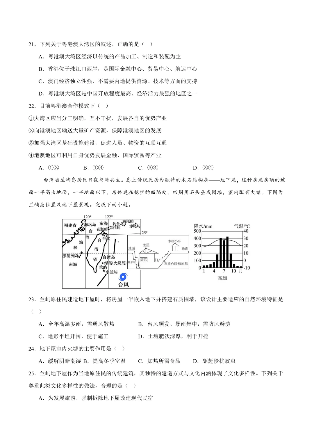 26新八年级下册地理【通用版】中考地理《一轮复习检测卷02带答案》丨完整电子版可打印 第8张