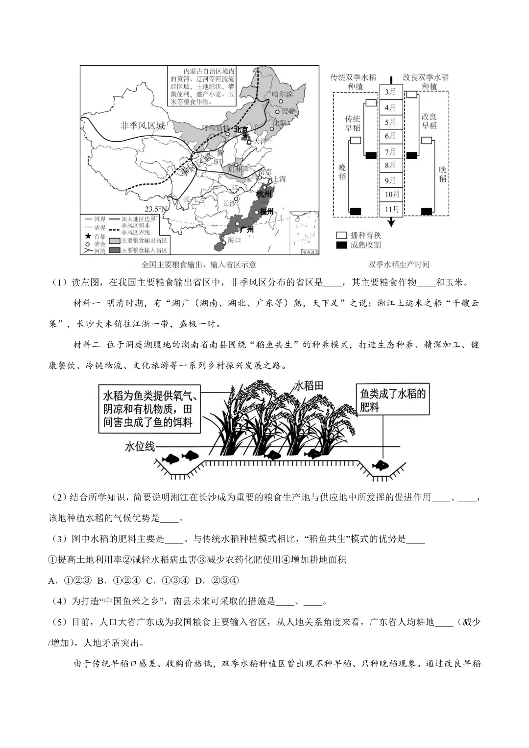 26新八年级下册地理【通用版】中考地理《一轮复习检测卷02带答案》丨完整电子版可打印 第11张