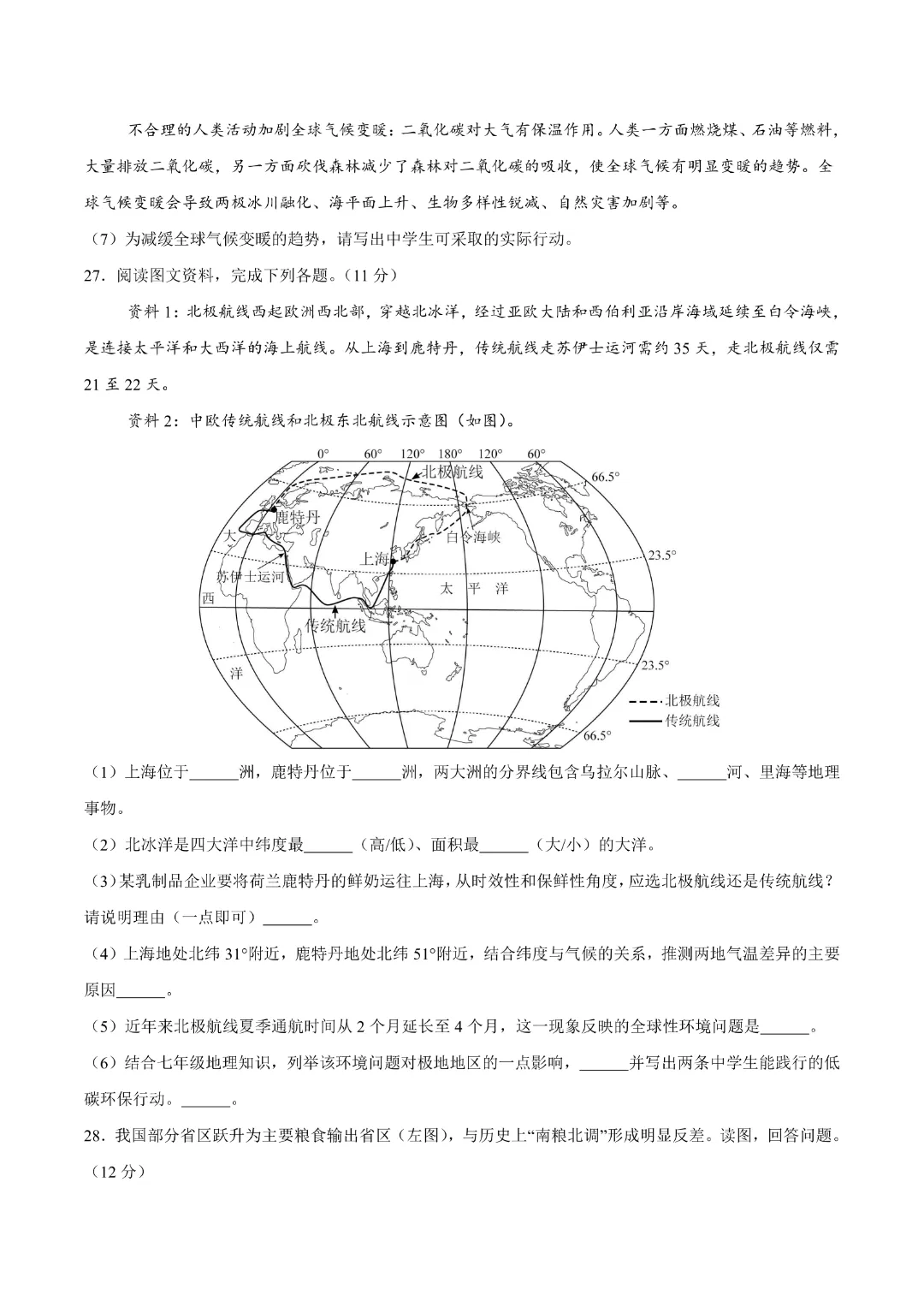 26新八年级下册地理【通用版】中考地理《一轮复习检测卷02带答案》丨完整电子版可打印 第10张