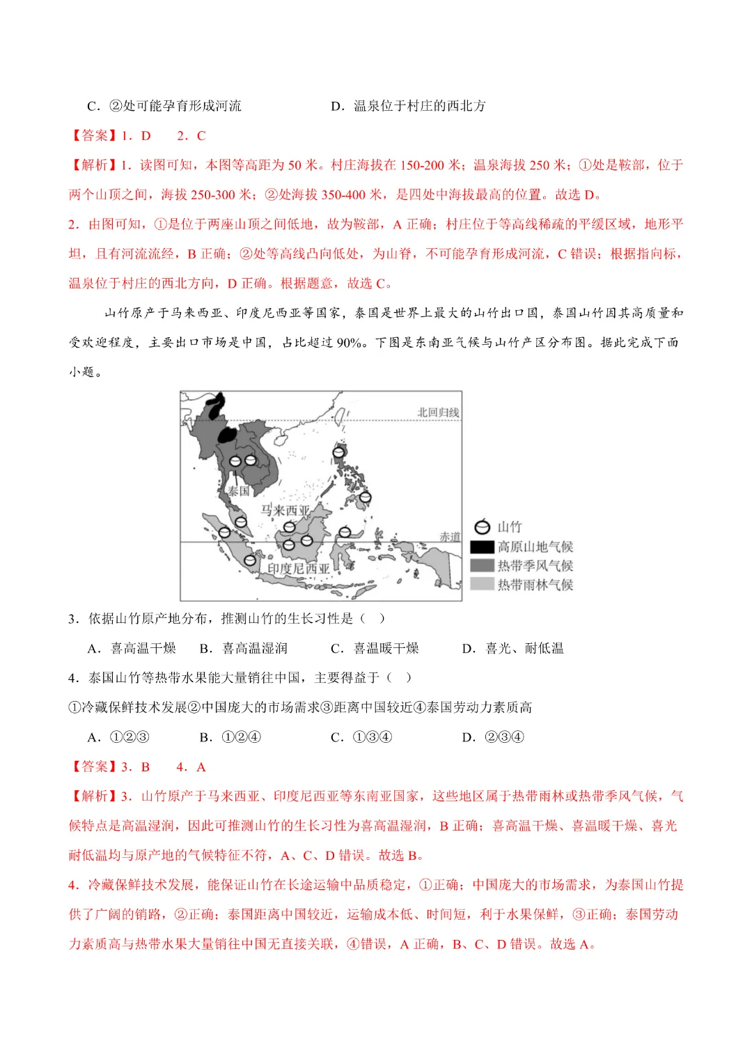 26新八年级下册地理【通用版】中考地理《一轮复习检测卷02带答案》丨完整电子版可打印 第15张