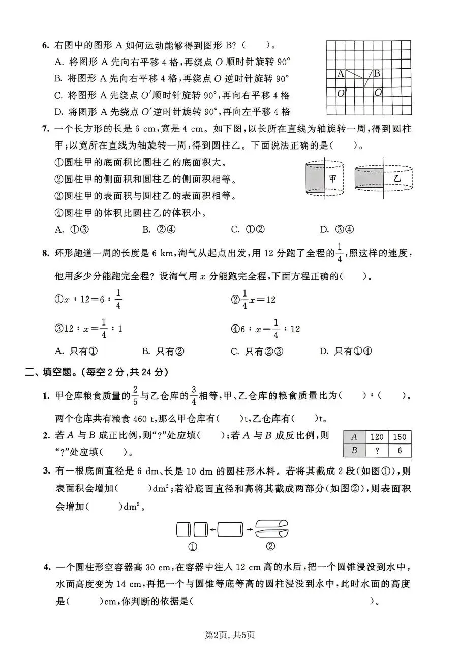 2026年春六年级下册北师大版数学期中考试卷【达标测试卷】,完整电子版含答案可打印 第7张 2026年春六年级下册北师大版数学期中考试卷【达标测试卷】,完整电子版含答案可打印 第7张