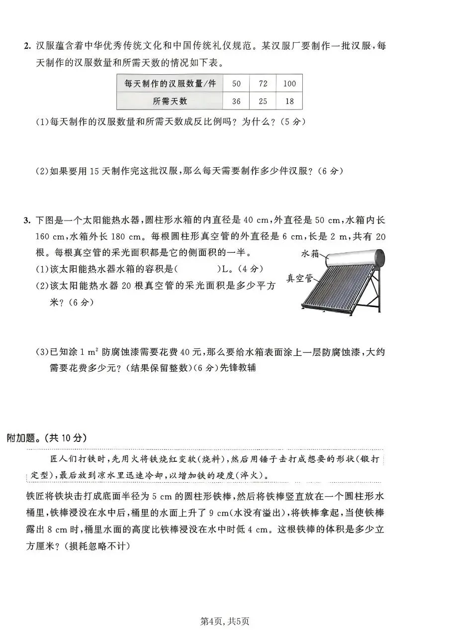 2026年春六年级下册北师大版数学期中考试卷【达标测试卷】,完整电子版含答案可打印 第9张 2026年春六年级下册北师大版数学期中考试卷【达标测试卷】,完整电子版含答案可打印 第9张