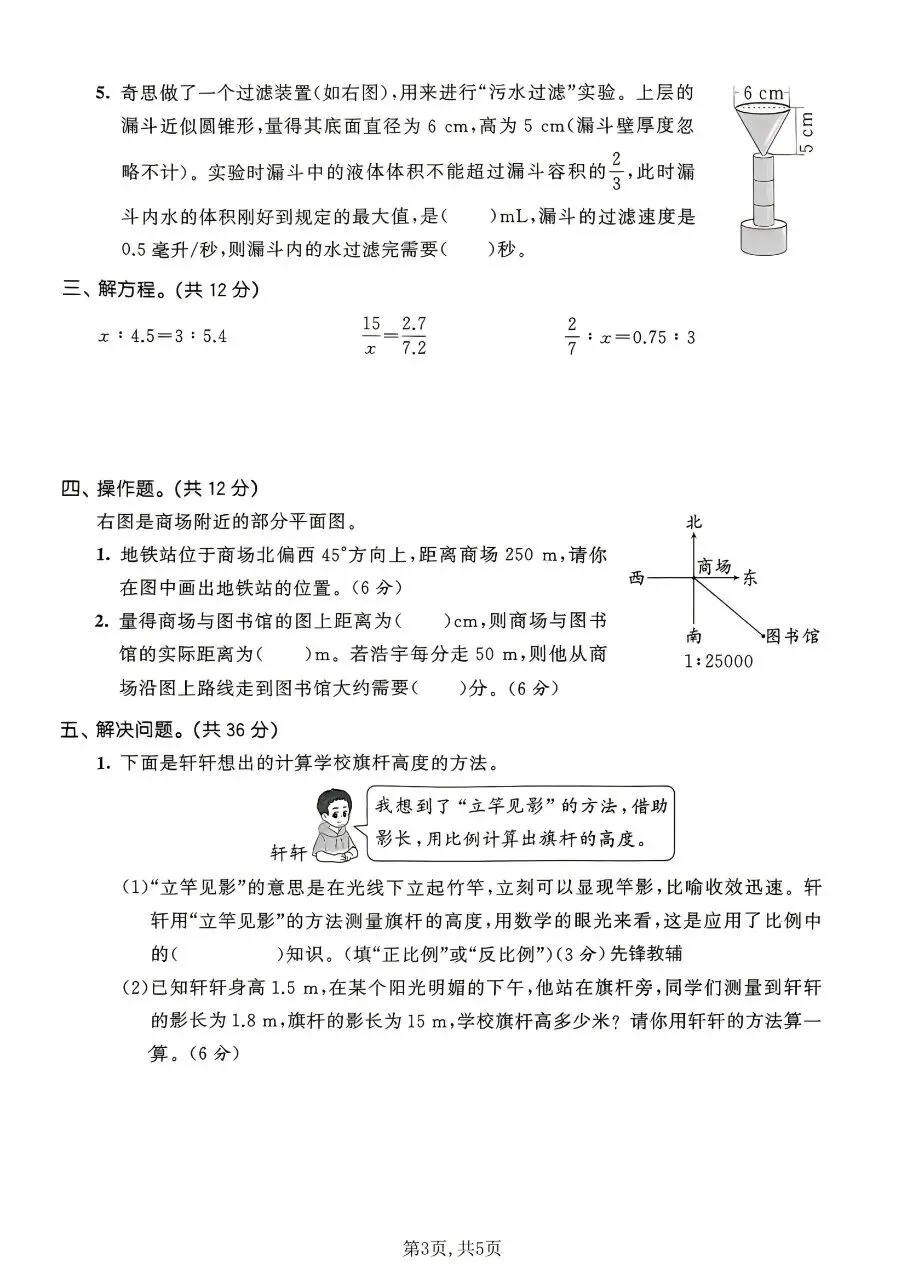 2026年春六年级下册北师大版数学期中考试卷【达标测试卷】,完整电子版含答案可打印 第8张