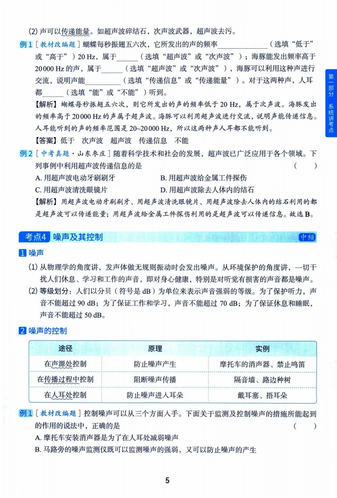2026版初中《洞穿中考 四轮中考总复习》数学/物理/化学(常考考点专题、划重点考点大全)全国通用练习册,可下载打印 第9张 2026版初中《洞穿中考 四轮中考总复习》数学/物理/化学(常考考点专题、划重点考点大全)全国通用练习册,可下载打印 第9张