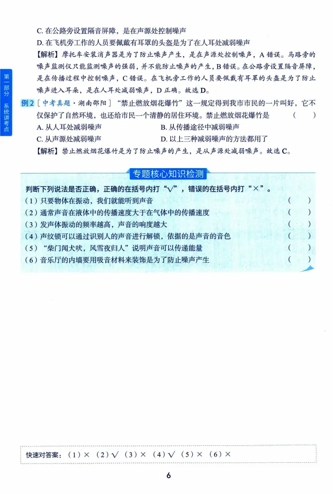 2026版初中《洞穿中考 四轮中考总复习》数学/物理/化学(常考考点专题、划重点考点大全)全国通用练习册,可下载打印 第10张 2026版初中《洞穿中考 四轮中考总复习》数学/物理/化学(常考考点专题、划重点考点大全)全国通用练习册,可下载打印 第10张