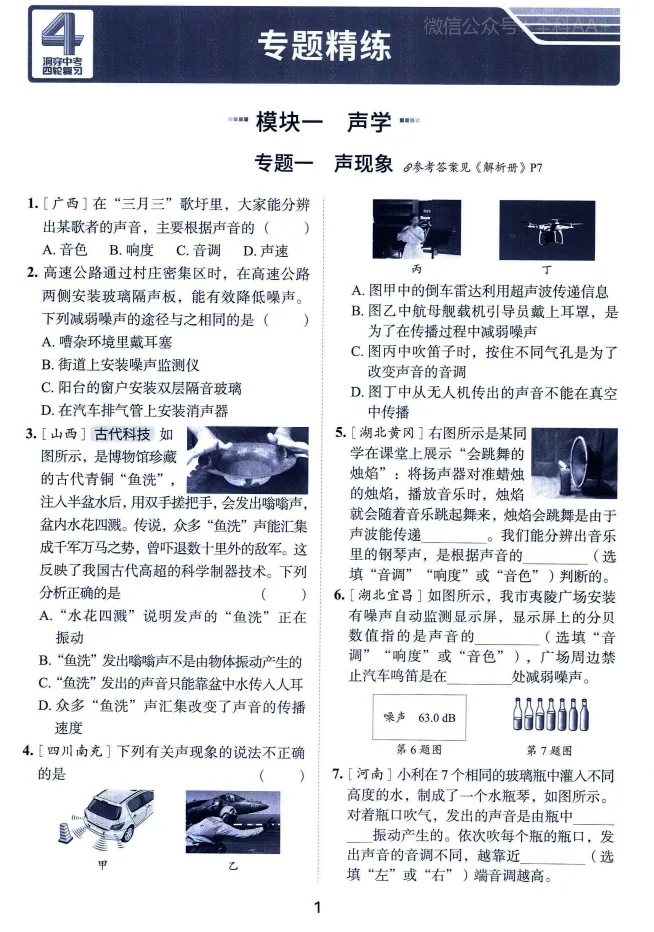 2026版初中《洞穿中考 四轮中考总复习》数学/物理/化学(常考考点专题、划重点考点大全)全国通用练习册,可下载打印 第11张 2026版初中《洞穿中考 四轮中考总复习》数学/物理/化学(常考考点专题、划重点考点大全)全国通用练习册,可下载打印 第11张