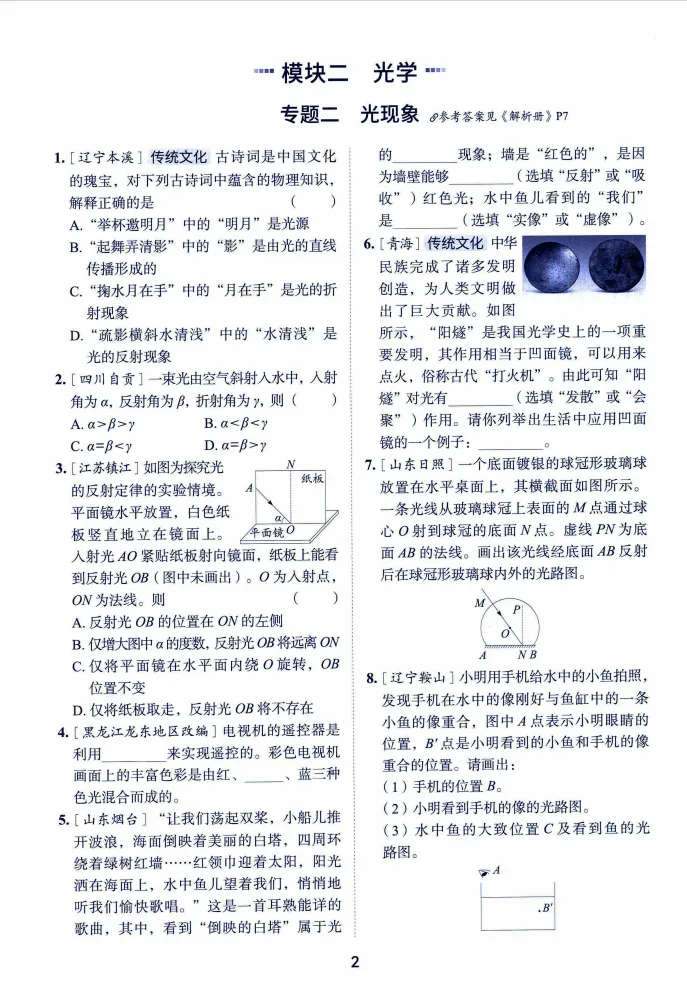 2026版初中《洞穿中考 四轮中考总复习》数学/物理/化学(常考考点专题、划重点考点大全)全国通用练习册,可下载打印 第12张 2026版初中《洞穿中考 四轮中考总复习》数学/物理/化学(常考考点专题、划重点考点大全)全国通用练习册,可下载打印 第12张