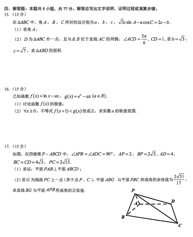 江西宜春市2026届高三下学期模拟考试数学试卷及答案 第4张