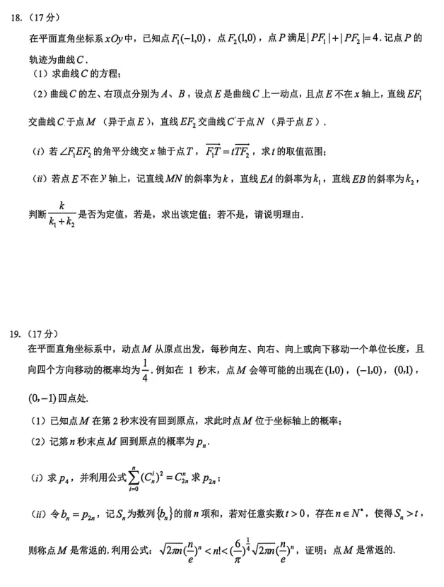 江西宜春市2026届高三下学期模拟考试数学试卷及答案 第5张