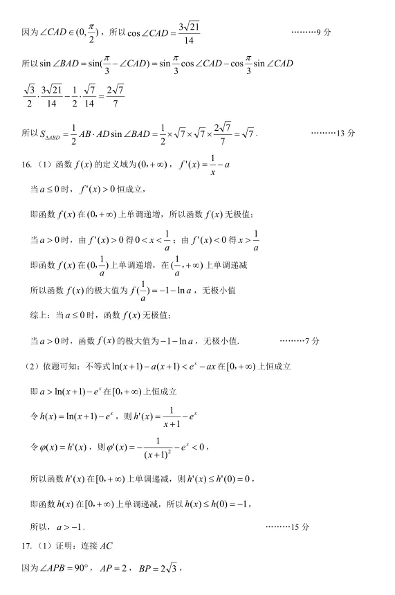 江西宜春市2026届高三下学期模拟考试数学试卷及答案 第7张