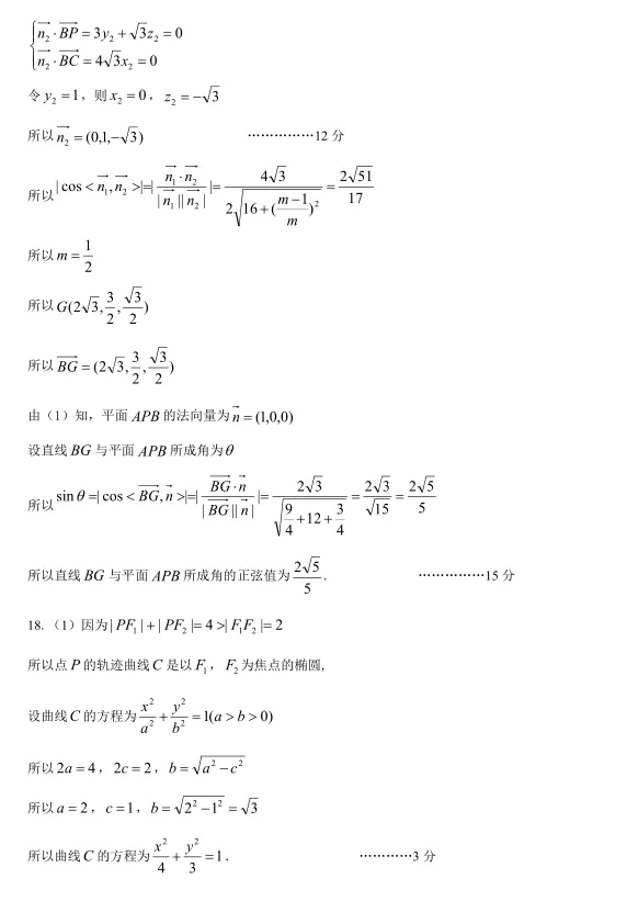 江西宜春市2026届高三下学期模拟考试数学试卷及答案 第9张