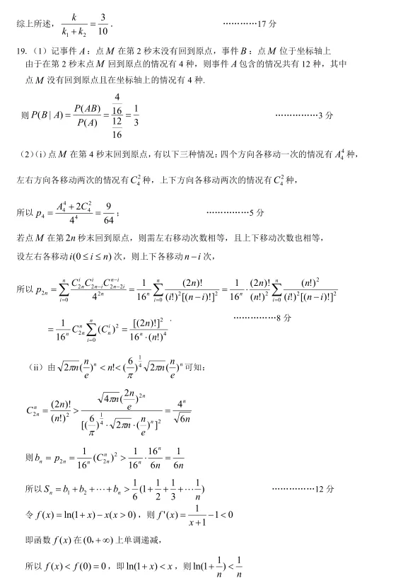 江西宜春市2026届高三下学期模拟考试数学试卷及答案 第12张