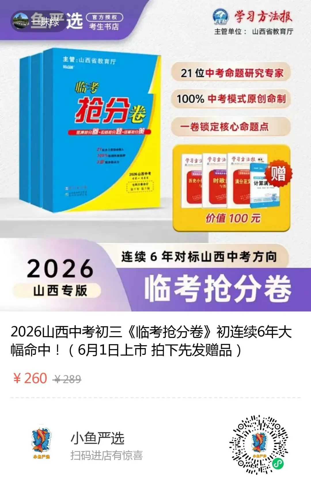 【山西中考】2026山西九年级阶段性质量检测卷(多科目) 第6张