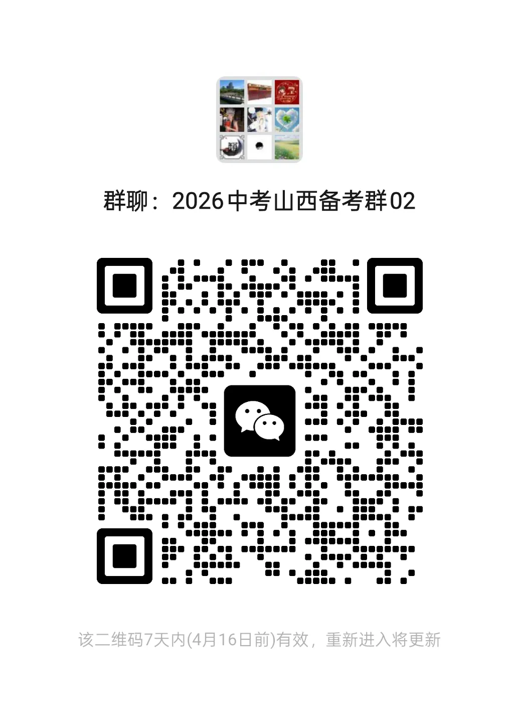 【山西中考】2026山西九年级阶段性质量检测卷(多科目) 第8张
