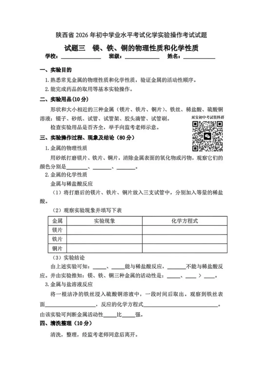 2026陕西中考化学实验操作试题及视频指导 第4张 2026陕西中考化学实验操作试题及视频指导 第4张