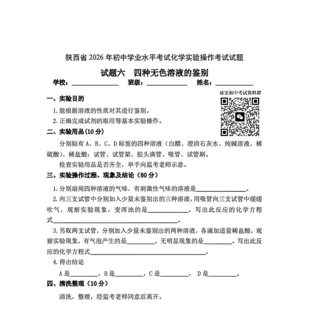 2026陕西中考化学实验操作试题及视频指导 第7张 2026陕西中考化学实验操作试题及视频指导 第7张
