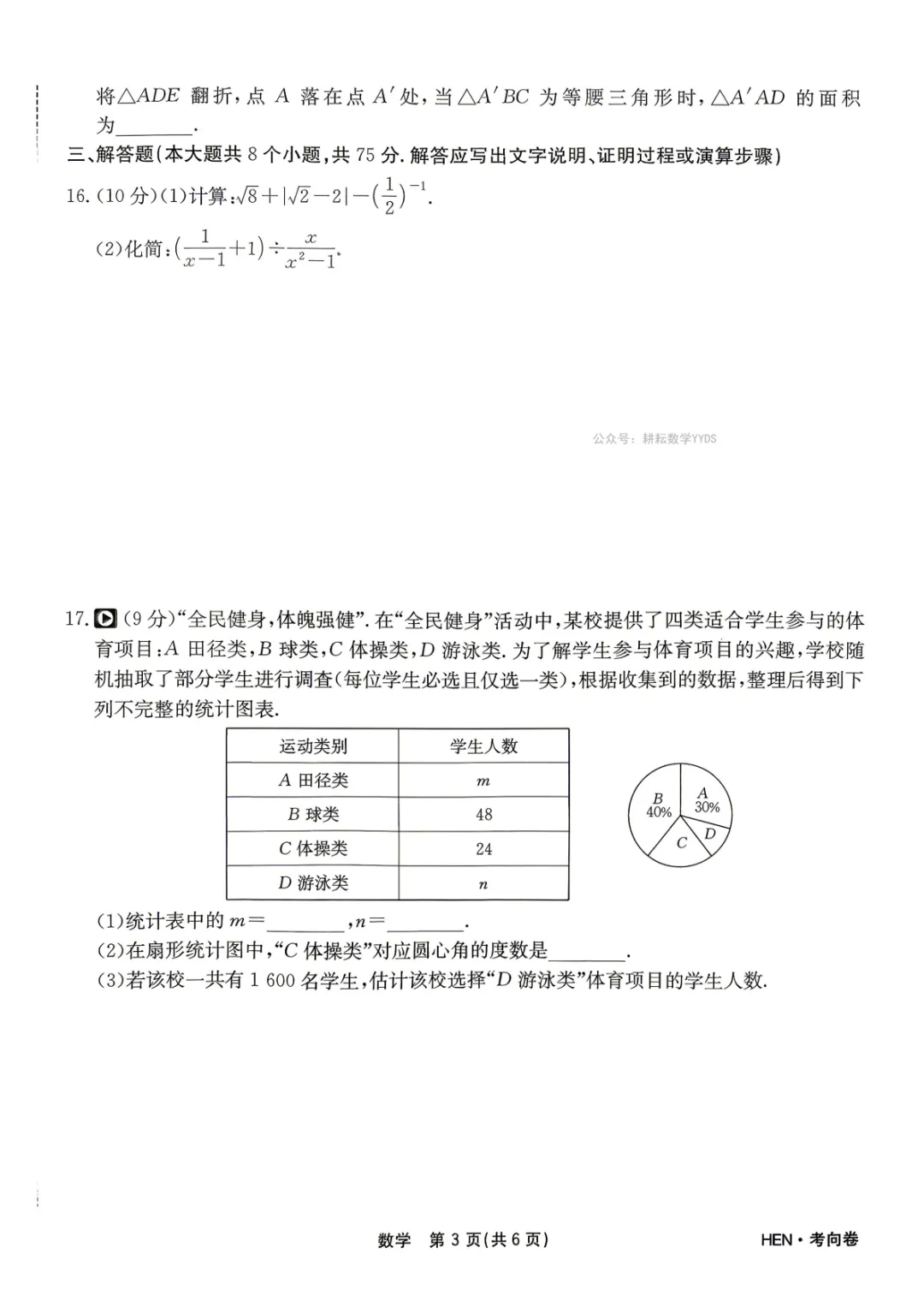 【考向卷】2026年河南省中考一模模拟卷 第5张