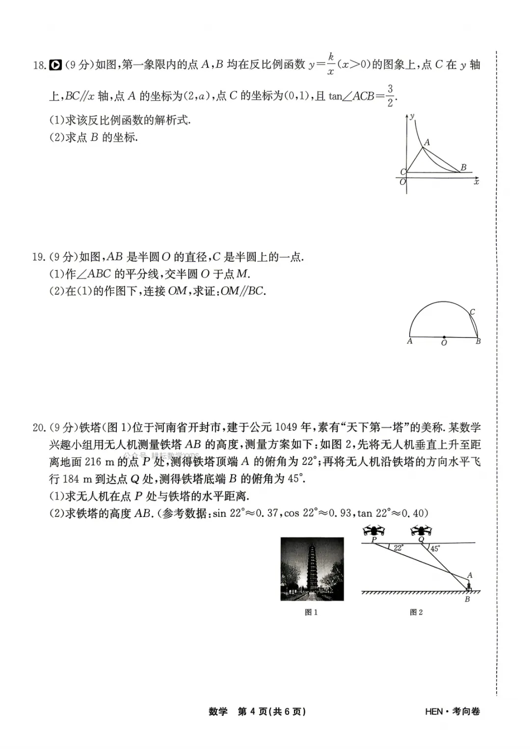 【考向卷】2026年河南省中考一模模拟卷 第6张