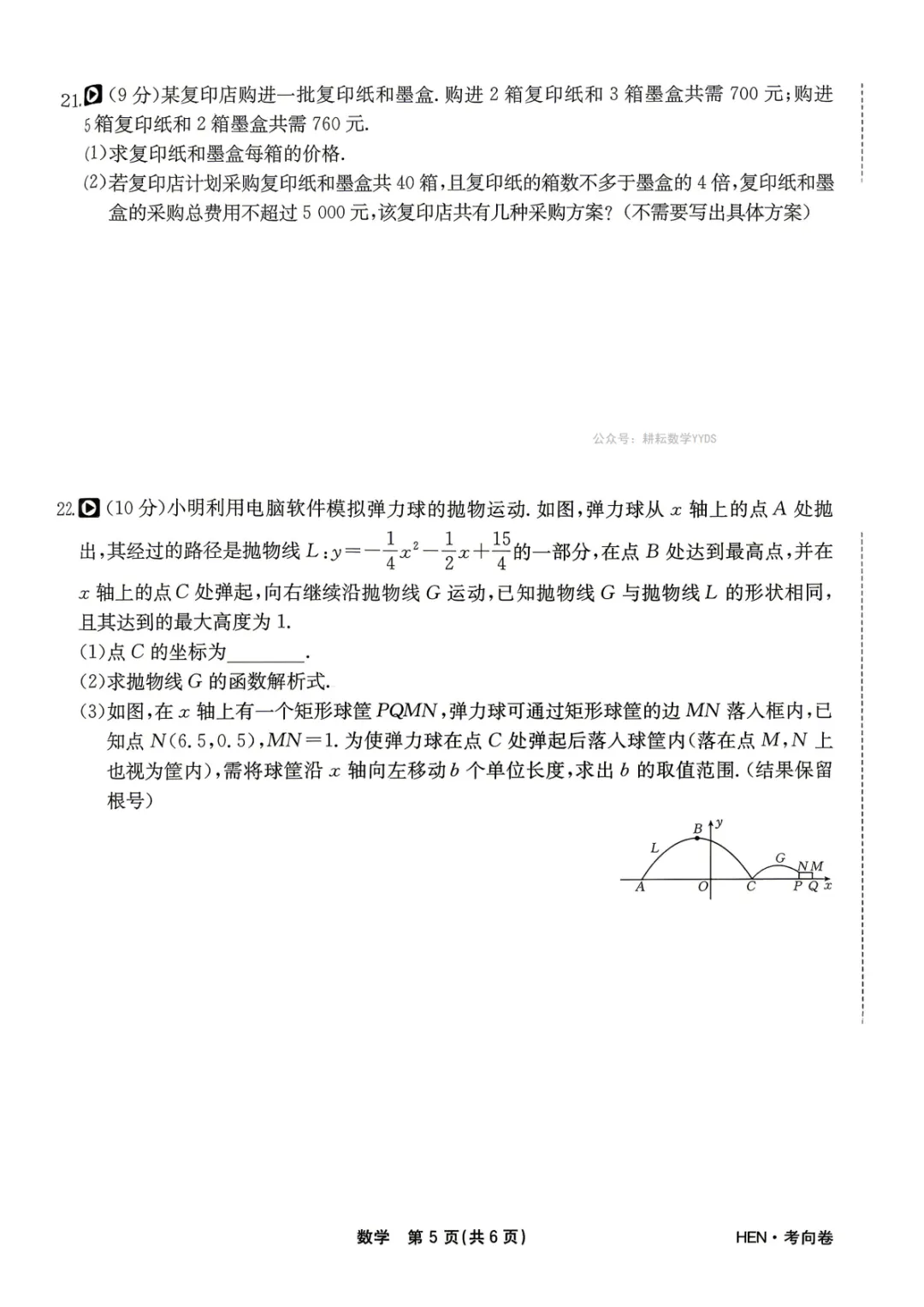 【考向卷】2026年河南省中考一模模拟卷 第7张