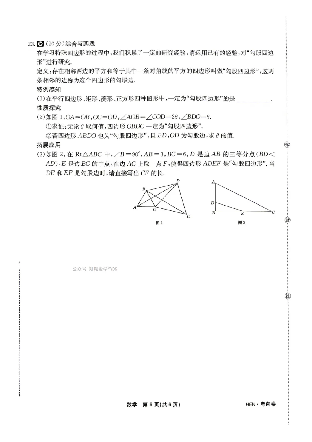 【考向卷】2026年河南省中考一模模拟卷 第8张
