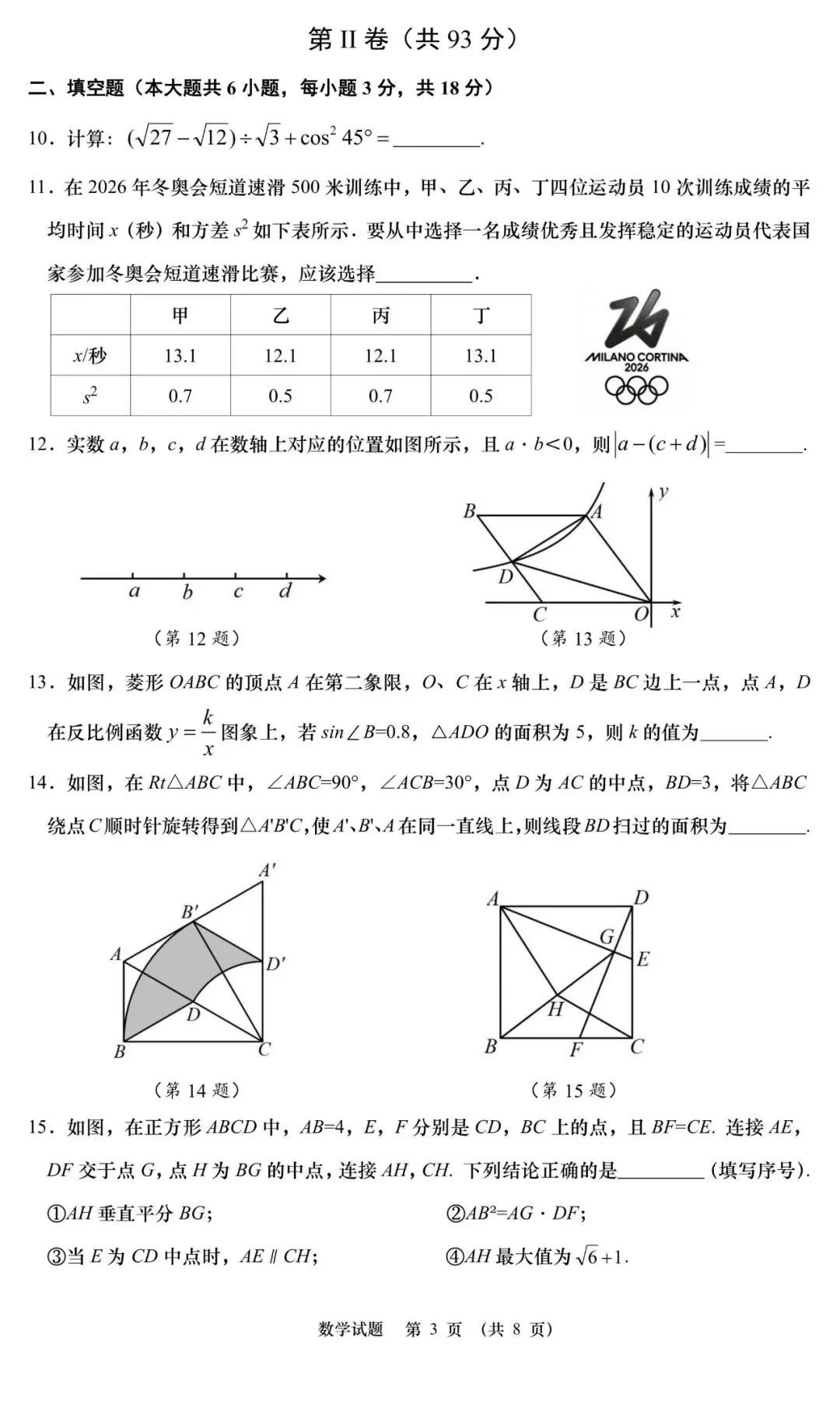 2026青岛中考丨学业水平考试数学模拟试题(一) 第4张