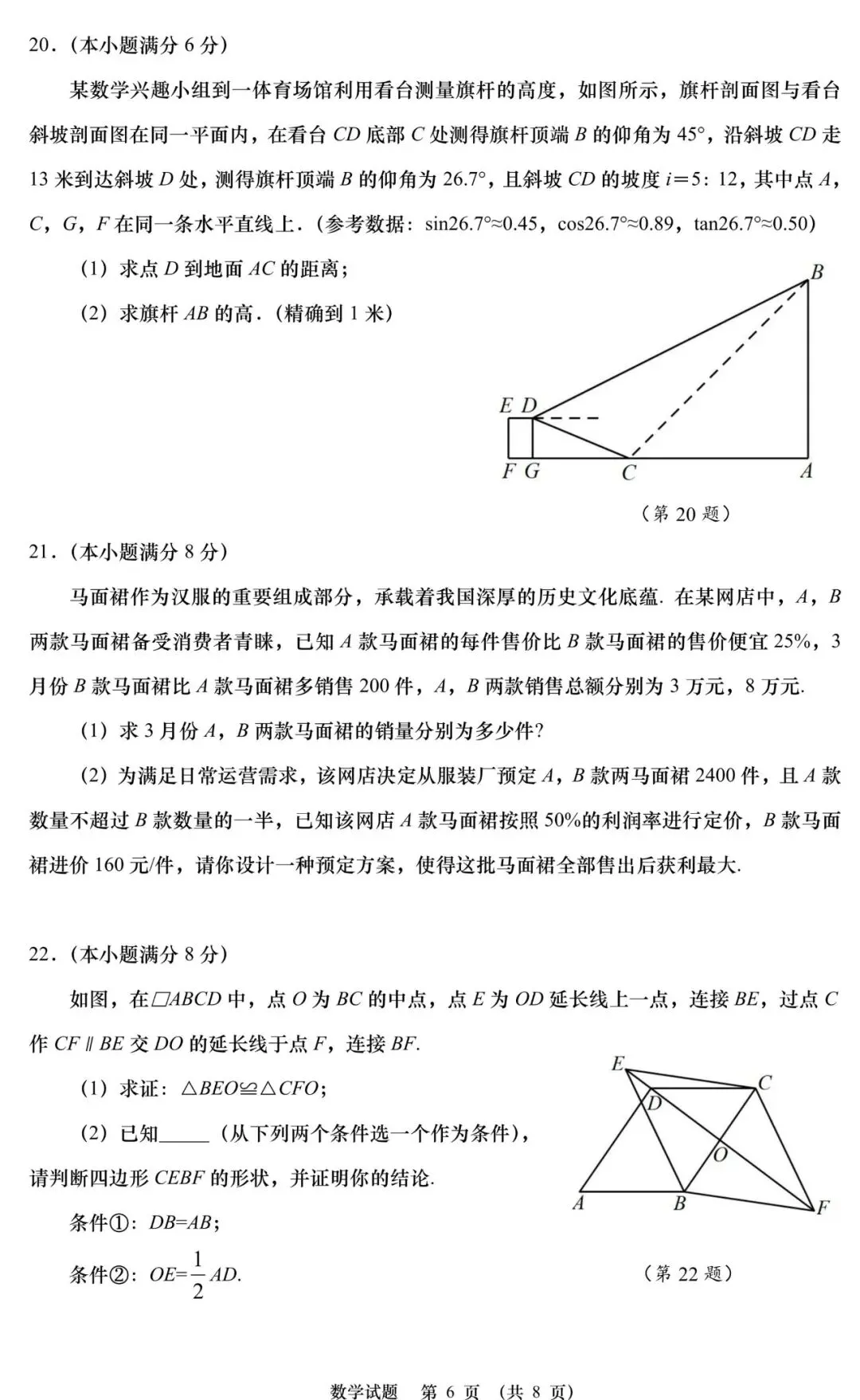 2026青岛中考丨学业水平考试数学模拟试题(一) 第7张