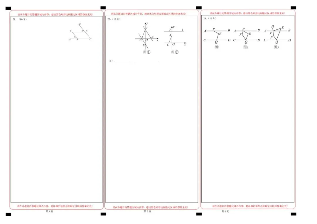 26年春七年级下册人教版数学期中考试卷【模拟真题测试卷】,完整电子版含答案解析可打印 第14张 26年春七年级下册人教版数学期中考试卷【模拟真题测试卷】,完整电子版含答案解析可打印 第14张