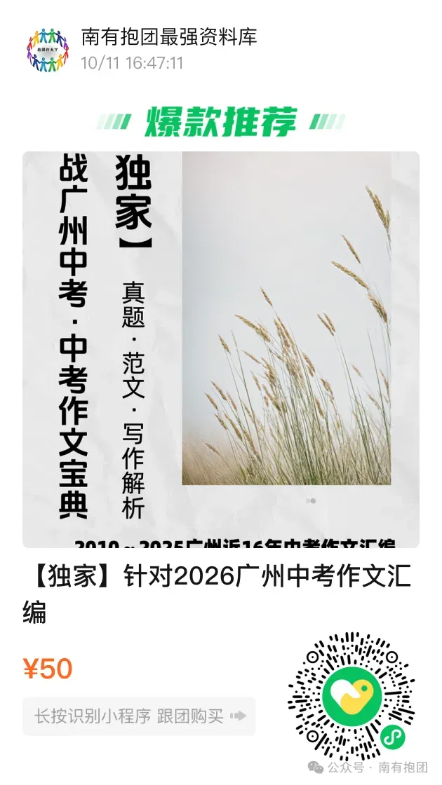 距离中考还有两个月,广附大联盟作为风向标级别的联考,它的作文命题思路基本就是的预演!最后两个月,作文怎么发力?转发给孩子! 第12张 距离中考还有两个月,广附大联盟作为风向标级别的联考,它的作文命题思路基本就是的预演!最后两个月,作文怎么发力?转发给孩子! 第12张