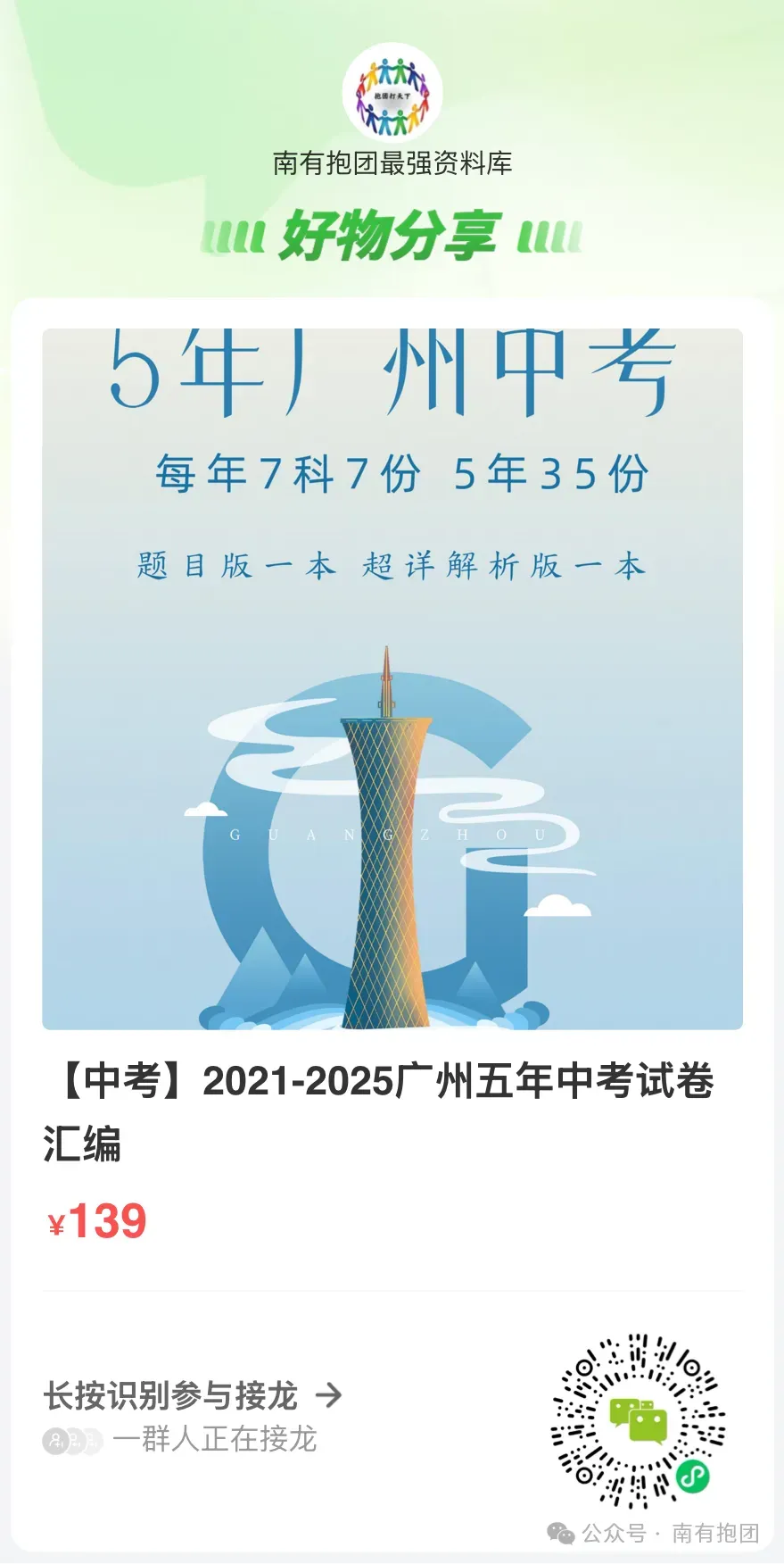 距离中考还有两个月,广附大联盟作为风向标级别的联考,它的作文命题思路基本就是的预演!最后两个月,作文怎么发力?转发给孩子! 第16张 距离中考还有两个月,广附大联盟作为风向标级别的联考,它的作文命题思路基本就是的预演!最后两个月,作文怎么发力?转发给孩子! 第16张