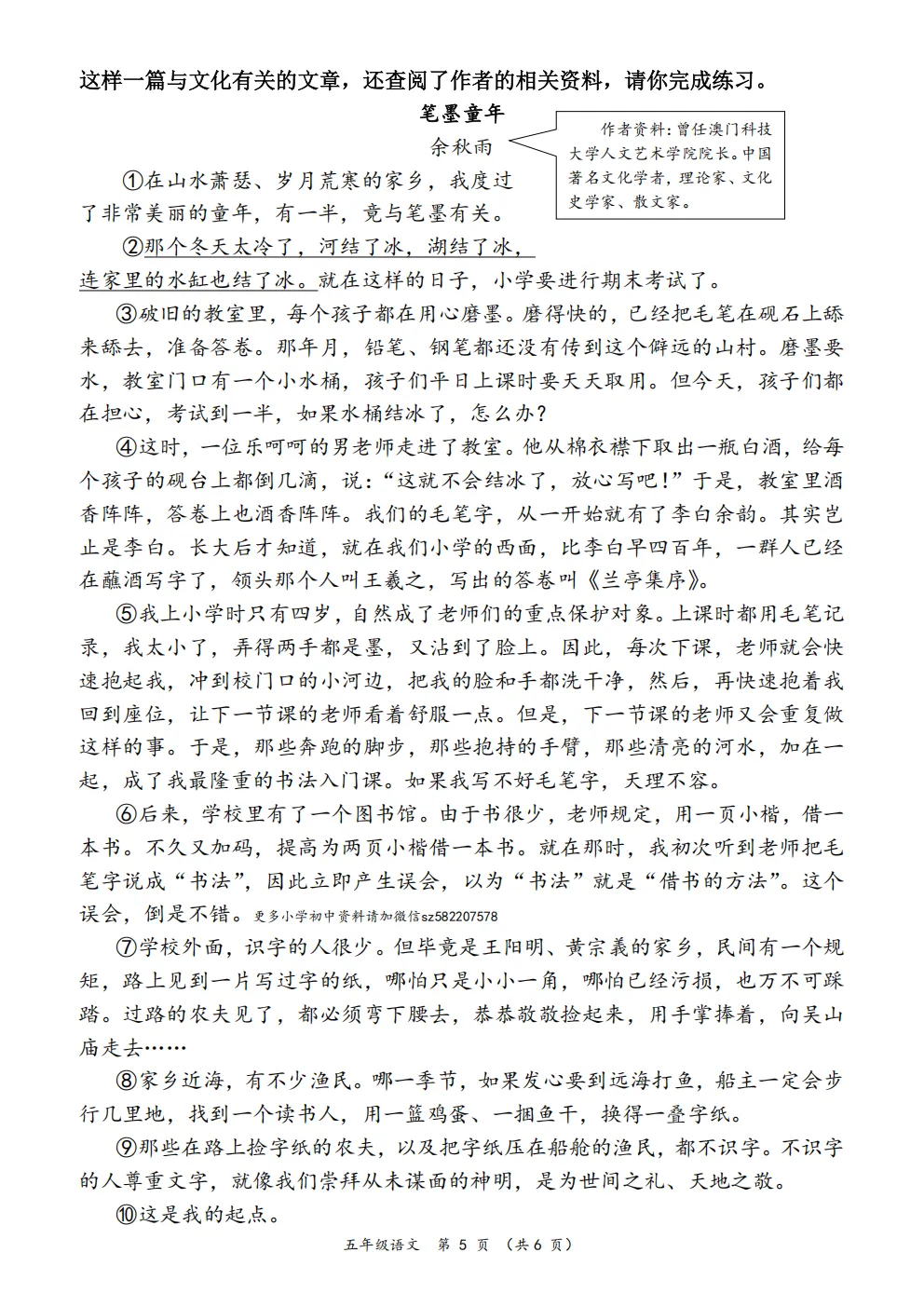 26春五年级下册人教部编版语文《期中真题测试卷》共5套(附答案)高清电子版可打印 第7张