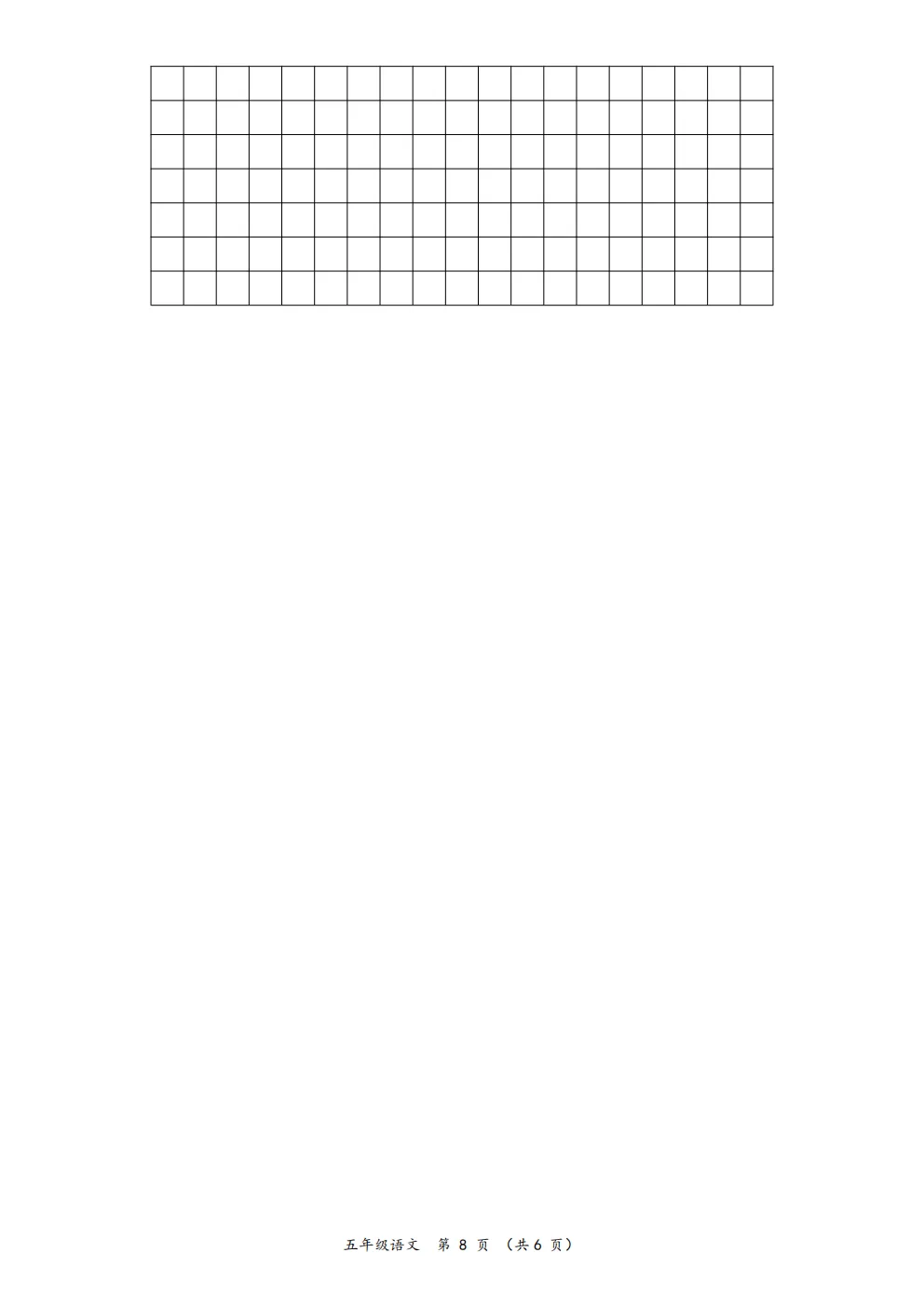 26春五年级下册人教部编版语文《期中真题测试卷》共5套(附答案)高清电子版可打印 第10张