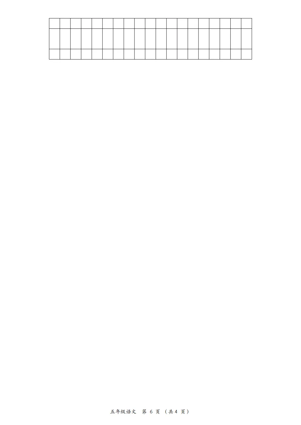 26春五年级下册人教部编版语文《期中真题测试卷》共5套(附答案)高清电子版可打印 第26张