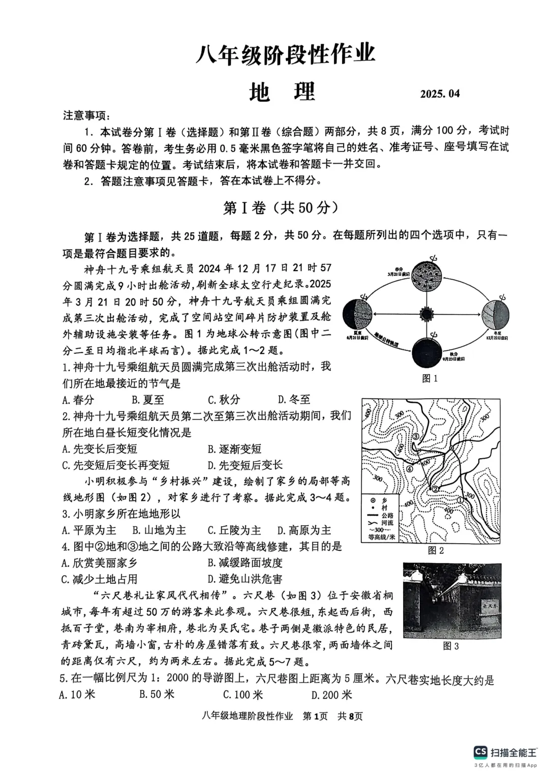地生一模真题-2025年山东省临沂市沂水县中考一模地理试卷(完整版 + 答案) 第4张