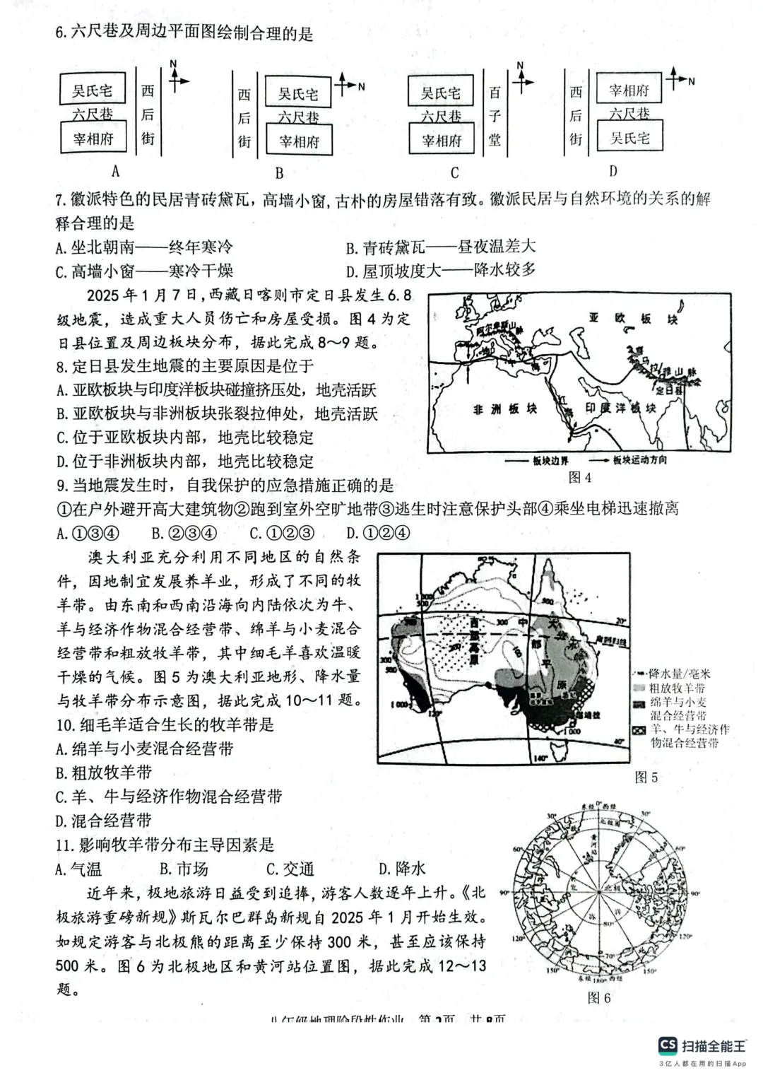 地生一模真题-2025年山东省临沂市沂水县中考一模地理试卷(完整版 + 答案) 第5张