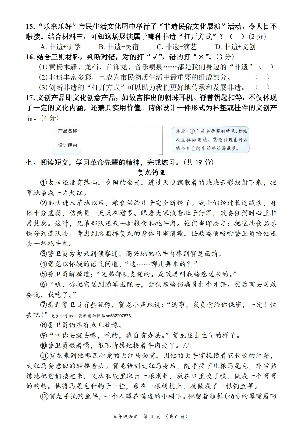 26春五年级下册人教部编版语文《期中真题测试卷》共5套(附答案)高清电子版可打印 第32张